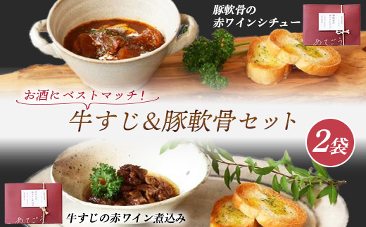
            牛すじ&豚軟骨セット【1630461】
          