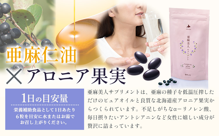 亜麻美人サプリメント180粒×3袋