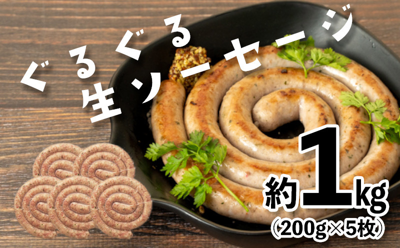 
生 ソーセージ 冷凍 豚肉 計 1kg 小分け 200g 5袋 バーベキュー
