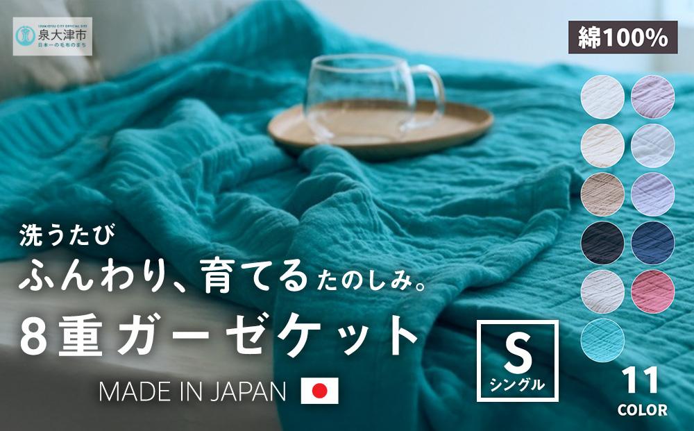 
                  ＼カラーが選べる／日本製 綿100%使用 年中使える honey blanket 8重ガーゼケット| 寝具 布団 ふとん 掛け布団 シングル ダブル ベビー 綿 コットン タオルケット ガーゼ オールシーズン 通年 夏用 冷房対策 冷え対策 温活 洗える 洗濯可 睡眠 快眠 熟睡
                
