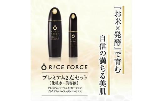 000028.【隔月定期便3回】ライスフォース　プレミアムパーフェクトローション（薬用湿潤化粧水RF-P）【医薬部外品】｜RICE FORCE 化粧品 化粧 美容 コスメ スキンケア エイジングケア ライスパワー ギフト プレゼント 人気 おすすめ