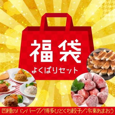 ふるさと納税 新宮町 新宮町福袋【よくばりセット】【あまおう】.AC427