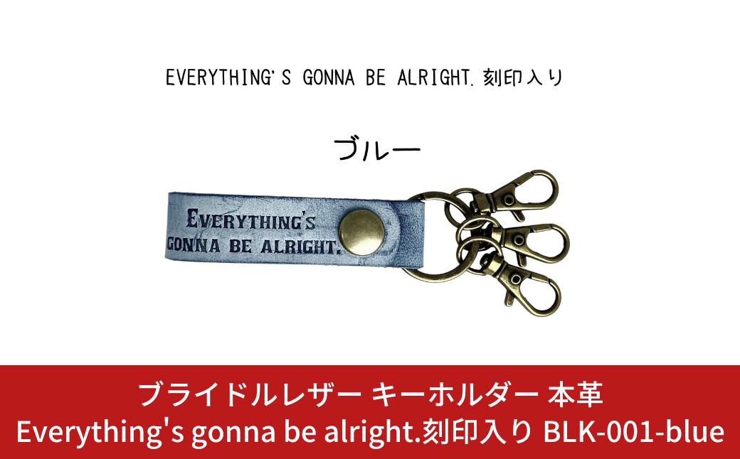 
ブライドルレザー キーホルダー 本革 ブルー Everything's gonna be alright.刻印入り BLK-001-blue メンズ レディース 【017S069】
