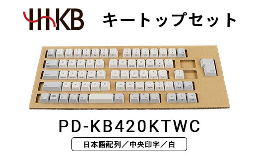 
            HHKBキートップセット（白）日本語配列／中央印字
          