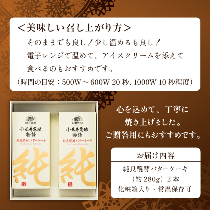 小岩井農場 純良醗酵 バターケーキ 2本 セット ／ 人気 スイーツ デザート おやつ お菓子 おかし 洋菓子 焼き菓子 焼菓子 バター ケーキ お取り寄せ ギフト プチギフト 贈答用 贈り物 プレゼ