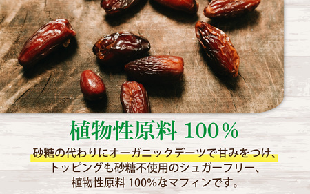 自然栽培米のヴィーガンマフィン 10個セット / 焼き菓子 スイーツ お菓子 洋菓子 カップケーキ グルテンフリー おやつ VEGAN シュガーフリー 冷凍配送 送料無料