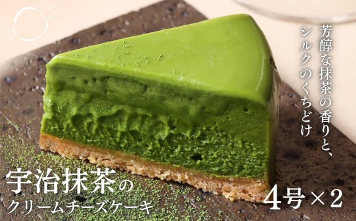 【幸白】宇治抹茶のクリーミーチーズケーキ 2個セット｜京都 スイーツ ブランド おしゃれ ケーキ 人気セット [ 芳醇な抹茶の香りとシルクのくちどけ 抹茶チーズケーキ 贅沢 ご褒美 グルメ おすすめ お菓子 洋菓子 抹茶スイーツ ギフト プレゼント 贈答 お取り寄せ 通販 送料無料 ]