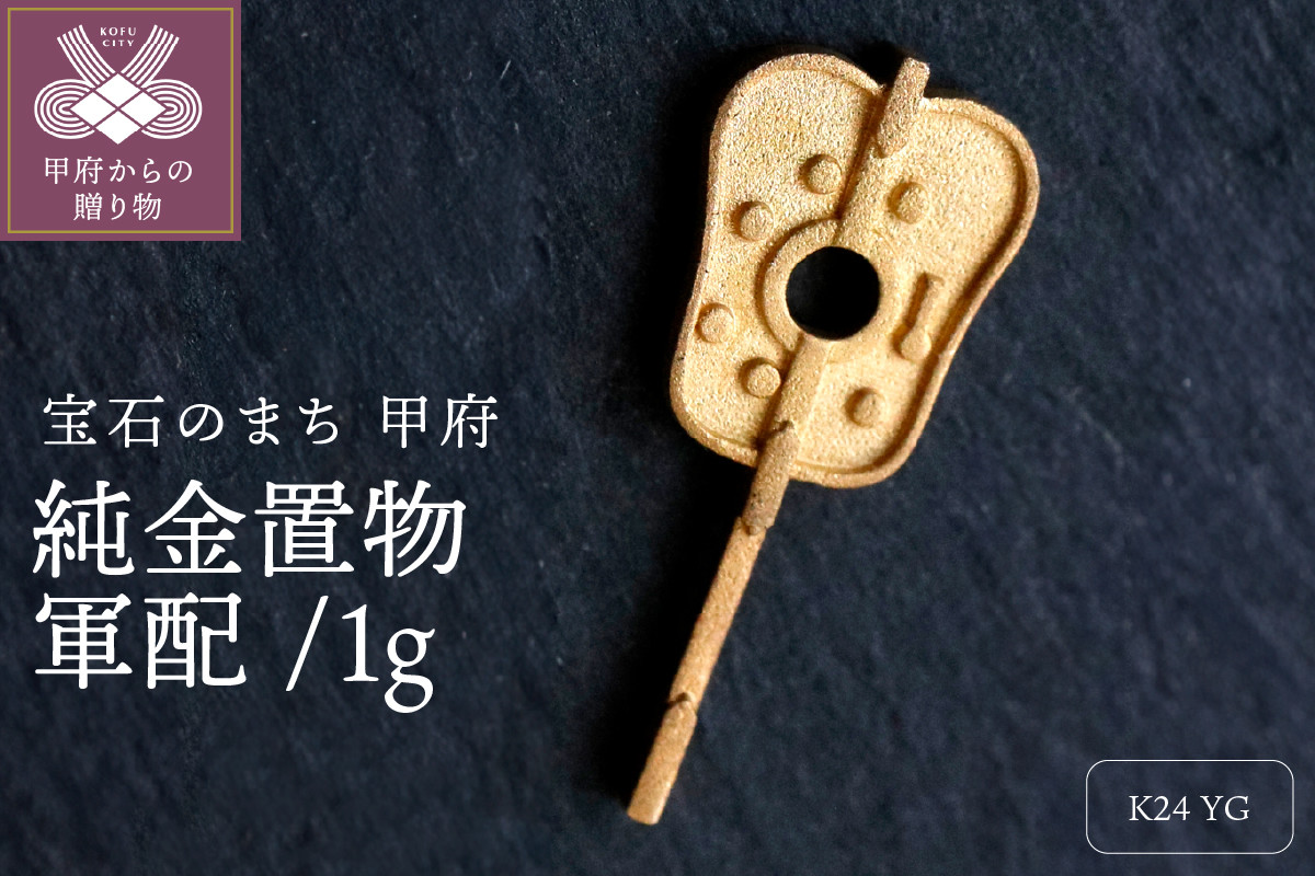 
純金置物 24金イエローゴールド j17-124
