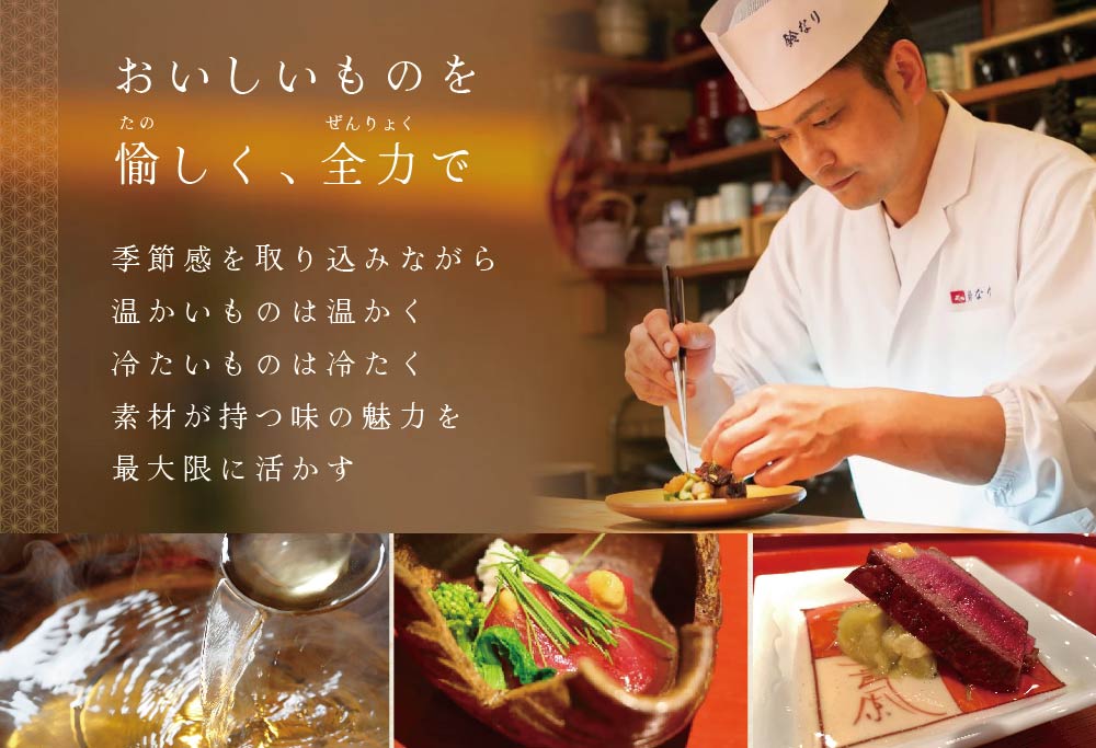 【四谷三丁目 日本料理】ランキング第3位獲得！鈴なり 7年連続 一つ星 の 名店 「 別海町 旬の特別コース 」 お食事券 2名様 【CC0000020】（ 食事券 食事 お食事券 食事チケット 和食