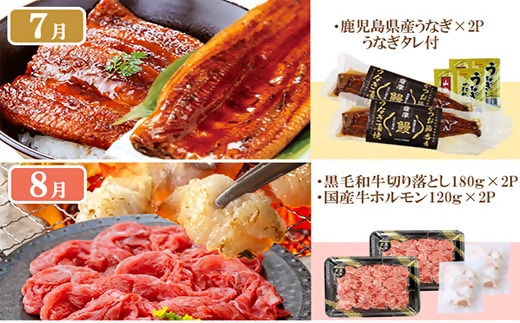 定期便8回配送　ぜいたく!!お楽しみ定期便　HH0−0001【配送不可地域：離島】【1505356】