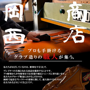 久保田スラッガー 軟式用 オーダーグラブ （定番オーダー、刺繍なし、タタキ加工） ／ マツダスポーツ 野球 投手 内野手 外野手 右利き 左利き グローブ 牛革 プレゼント 奈良県 田原本町