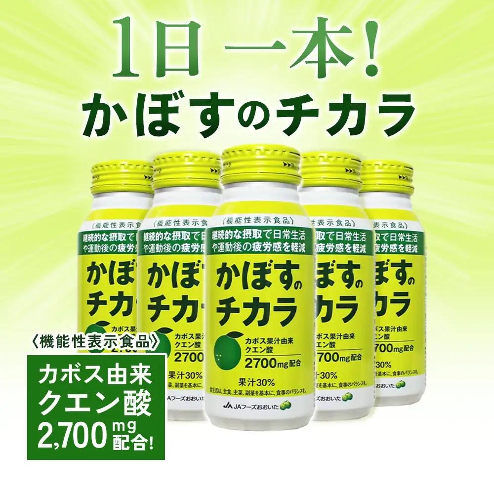 かぼす のチカラ 190g×48本 | かぼす 津久見市