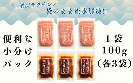 A12-064 三崎まぐろ　2度おいしいまぐろ2色丼セット　600ｇ（各100ｇ×3Ｐ）