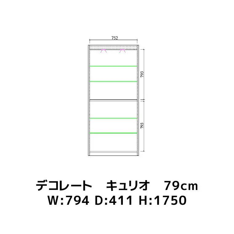 【開梱・設置】デコレート　キュリオケース79cm　ウェンジ　AL184