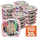 【ふるさと納税】山形県産 はえぬき玄米 パックご飯 150g×20個 レトルト包装米飯 東北 山形県 遊佐町 庄内地方 無洗米 ブランド米 ごはん お手軽 個包装 電子レンジ 一人暮らし