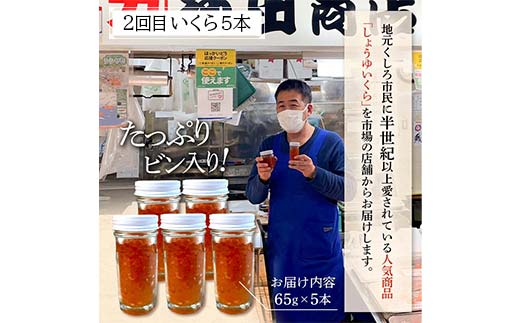 【4か月連続海鮮定期便】ししゃも30尾 秋鮭いくら5本 大ほっけ3枚 紅さけ厚切り3パック 和商市場 定期便 小分け 冷凍 イクラ いくら 秋鮭いくら ししゃも ほっけ 海鮮 魚 北海道 海産物 鮭 