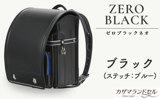 M-KBC2.【職人手作りランドセル】ゼロブラック ネオ　ブラック（ステッチ：ブルー）