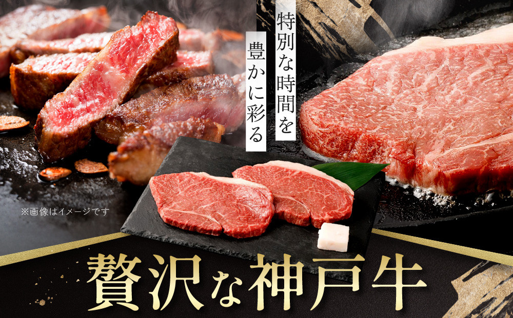 【冷蔵便】神戸牛 柔らか赤身ステーキ 150g×4枚