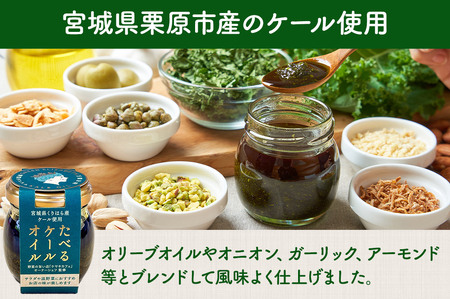 たべるケールオイル＆べるトマトみそセット（各1個入り）