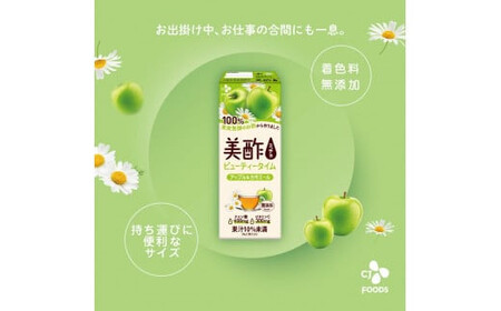 美酢 ビューティータイム アップル＆カモミール （1パック200mL×48本セット ）