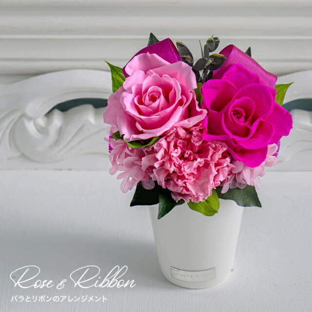 【ふるさと納税】バラとリボンのアレンジメント 花 お花 プリザーブドフラワー ギフト プレゼント お祝い 誕生日 お供え アレンジ インテリア 東京都 墨田区