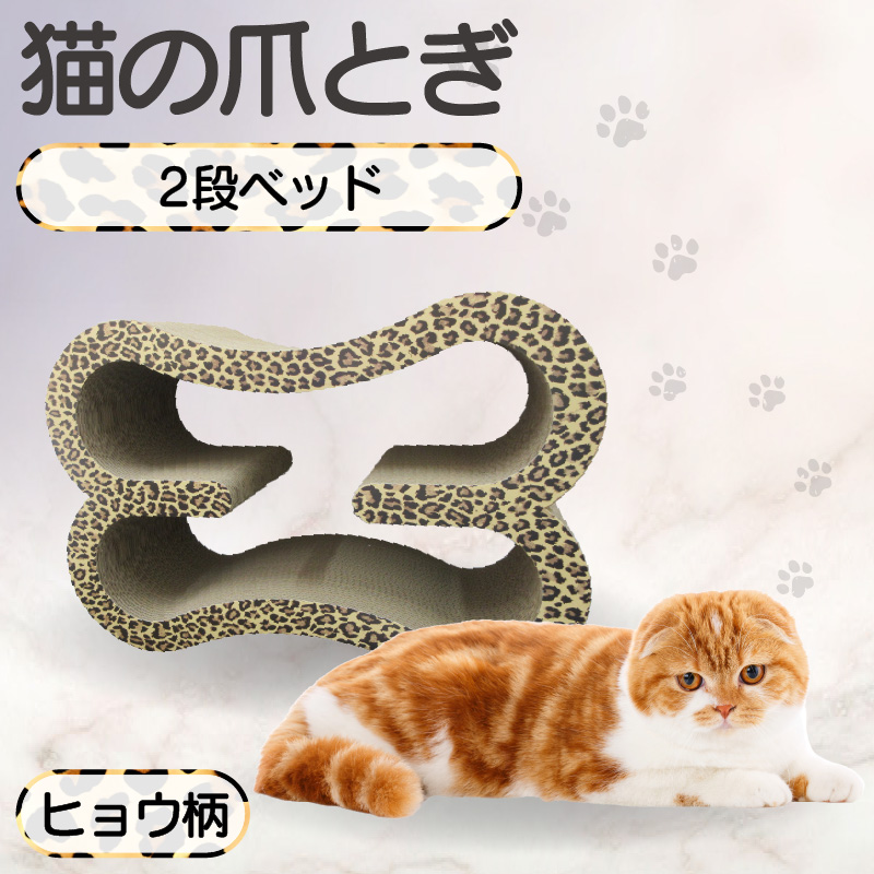 猫の爪とぎ　2段ベッド（カラー：ヒョウ柄）