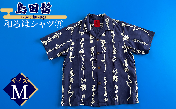 
[№5695-1332]島田髷　和ろはシャツ(登録商標)　サイズ：M
