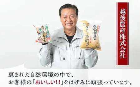 C2-K101新潟県魚沼産コシヒカリ（長岡川口地域）10kg（5kg×2袋）