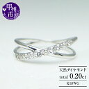 【ふるさと納税】 リング 指輪 ジュエリー レディース K18 ホワイト ゴールド 天然 ダイヤ 0.20ct SIクラス ダイヤモンド 10石 0.2カラット クロス テン スイート 18金 WG 10周年 結婚記念 プレゼント ブライダル 品質保証書付 r-04 (KRP) 【G76-1411】