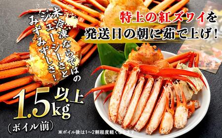 【訳あり】金沢港より直送！ボイル紅ズワイガニ3～4杯セット 紅ズワイガニ かに カニ ズワイガニ 石川 訳あり 紅ズワイガニ かに カニ ズワイガニ 石川 訳あり 紅ズワイガニ かに カニ ズワイガニ