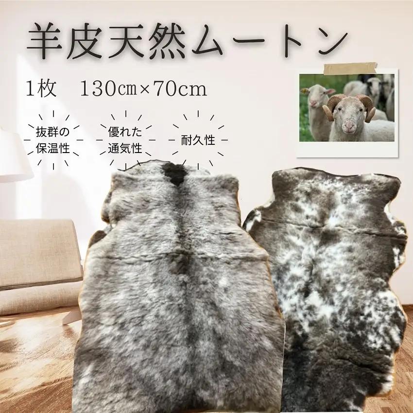 北海道池田町 ボーヤ・ファーム産 ムートン 1頭分 羊 羊皮 本革 高密度 高品質 国産 ふわふわ 職人技 オリジナル