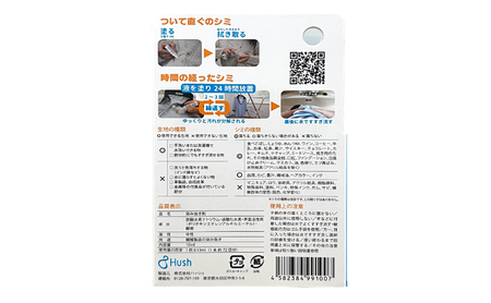 染み抜き剤 スポッとる10ml シミ抜き シミ 黄ばみ 酵素の分解作用 スッキリ きれい 持ち運び 洗濯 衣類ケア お手入れ 大田区 東京都