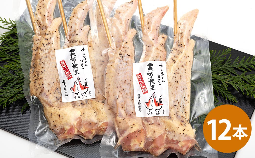 
                  熊本 天草大王 大手羽 12本 （3本×4パック）鶏 鶏肉 地鶏 手羽 バーベキュー キャンプ 国産 熊本県産
                