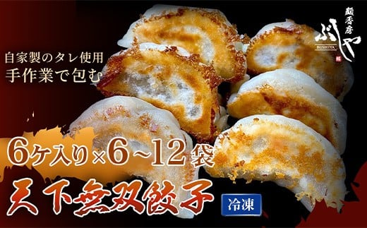 
                  P5-G天下無双餃子【ぶしや】
                