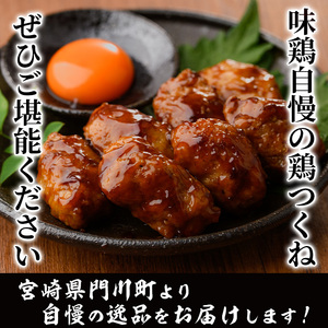 ＜湯煎で簡単調理！＞味鶏 特製 国産 鶏つくね 甘口タレ (1.8kg・300g×6P) 鶏肉 鳥肉 とり肉 焼鳥 焼き鳥小分け タレ おかず つくね おつまみ 惣菜 冷凍 一口サイズ 【V-67】【