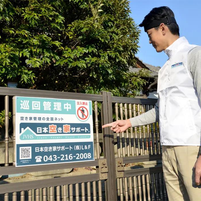 空き家管理サービス：【スタンダードプラン】3ヵ月 ／ 目視点検 確認 清掃 山口県 No.181