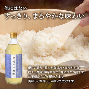 酢 京都 純米千鳥酢 500ml ×4本 村山造酢 調味料 千鳥酢 純米酢 米酢 お酢 キヌヒカリ 2l