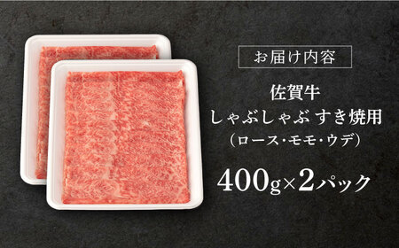 【2024年3月発送】 佐賀牛 A5 厳選部位 しゃぶしゃぶ すき焼き 800g(400g×2p) 【桑原畜産】[NAB201] 佐賀牛 牛肉 肉 佐賀 牛肉 黒毛和牛 佐賀牛 牛肉 A5 佐賀牛 牛