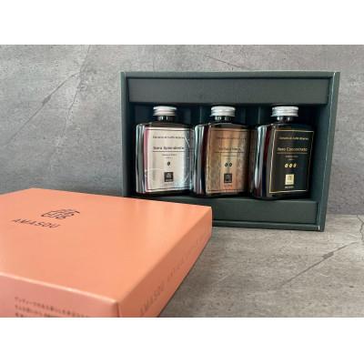 ふるさと納税 筑前町 AMASOU Riserva カフェオレベース　250ml×3種セット