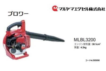 ブロワー　MLBL3200?1