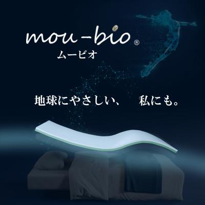 ふるさと納税 稲美町 mou-bio ムービオ オーバーレイマットレス