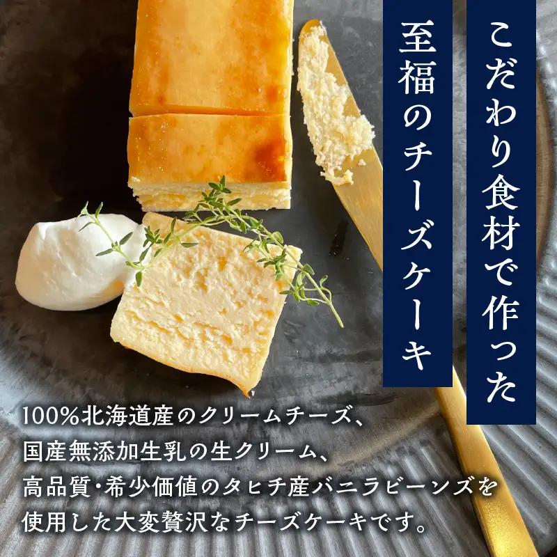 バニラビーンズ香る至福のチーズケーキ J02007