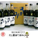 【ふるさと納税】だし醤油「うまみ」6本!卵かけご飯と相性バツグン! 三原市 実広醤油 007007