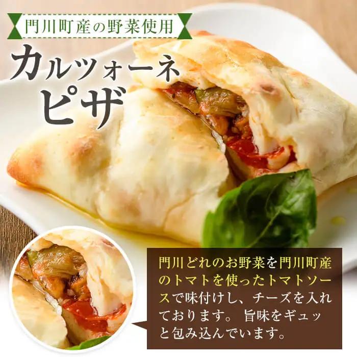こだわりの地採れ野菜を包んだカルツォーネピザ(5個)イタリアン 冷凍 【AC-2】【イタリア料理 Bliss】