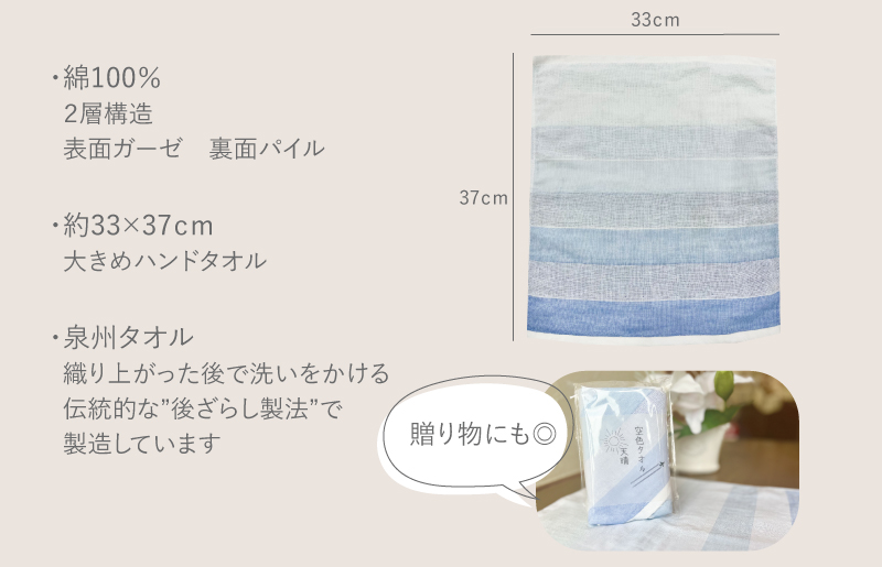 【スピード発送】空色タオル 天晴 1枚【ハンドタオル 泉州タオル 日本製 ギフト 贈り物】