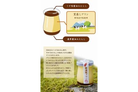 【数量限定】みたらし醤油屋プリン100g×6個　完熟醤油みたらしの和風プリン