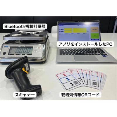 ふるさと納税 つくば市 計量業務支援アプリ「ハカドリ」一式 |  | 01