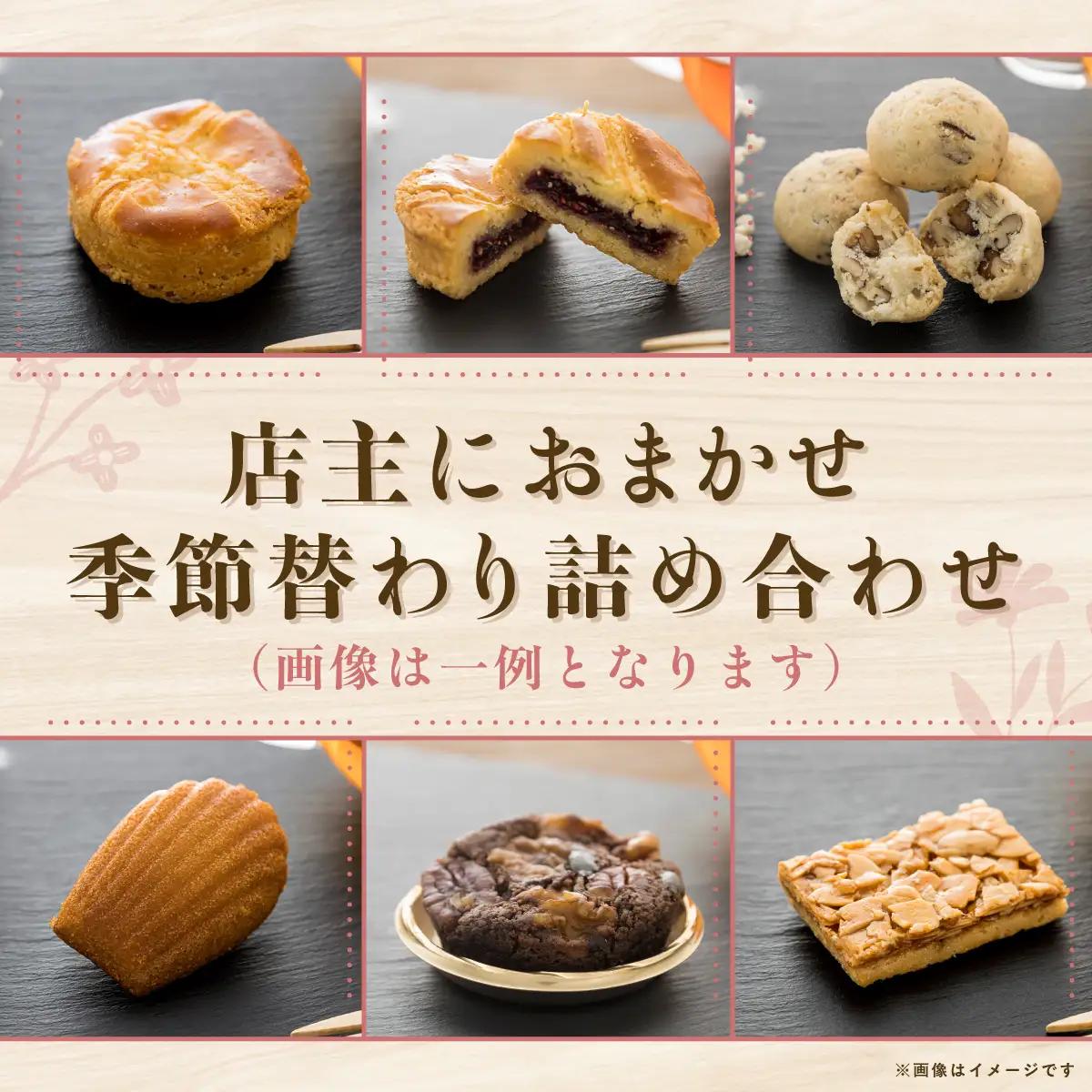 菓子工房cocitto謹製 焼き菓子詰め合わせ ITTAN002 焼き菓子