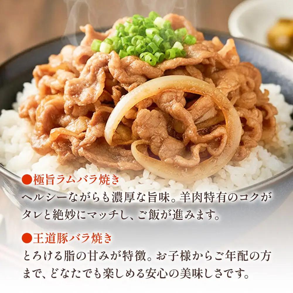 バラ焼き 秘伝のタレ漬け込み 4個セット（ラム・豚 各280g×2個）計1.12kg