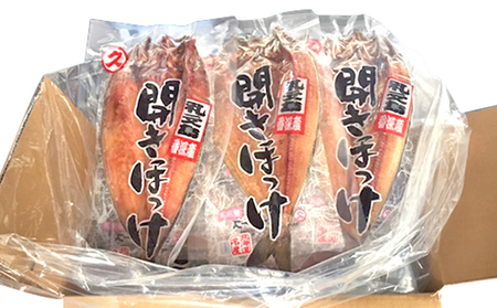 北海道 礼文島産 北の荒波が育んだ 極上 肉厚 開きほっけ 大サイズ350g以上×8枚［マルキュウ ジンポーフーズ］【 ほっけ ホッケ 開きほっけ 干物 大サイズ 肉厚 脂のり 焼き魚 海鮮 北海道産